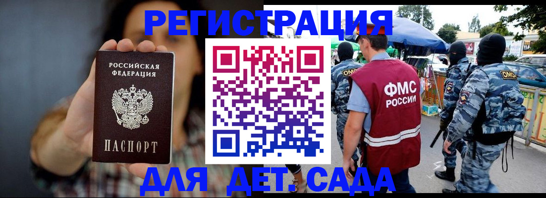 временная регистрация для школы в Десногорске