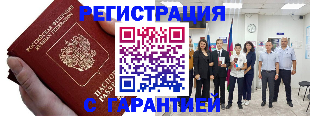 временная регистрация для школы в Десногорске