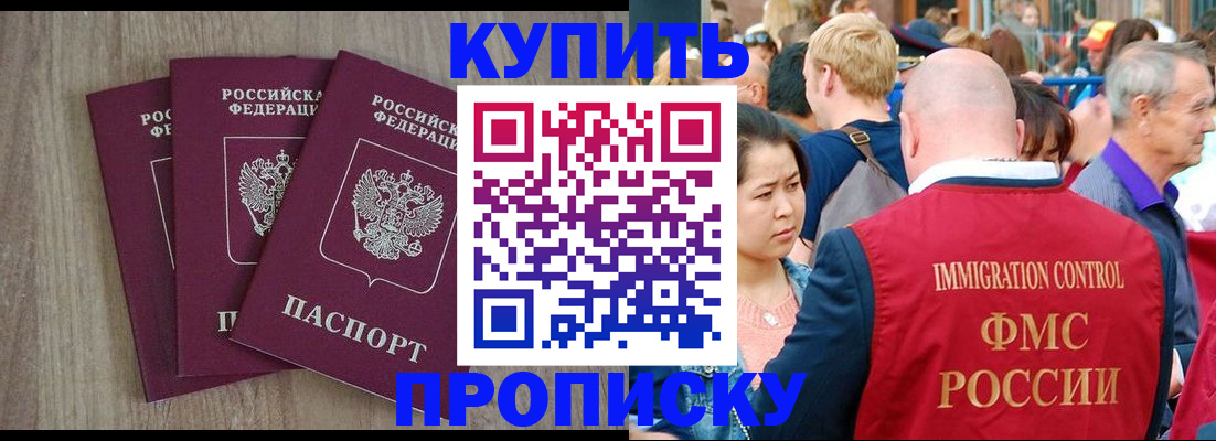 прописка для работы в Десногорске